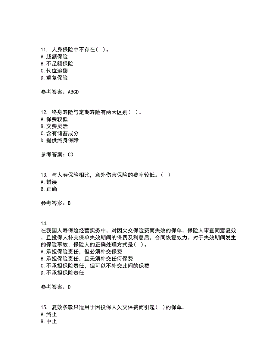 南开大学21春《人身保险》在线作业一满分答案59_第3页