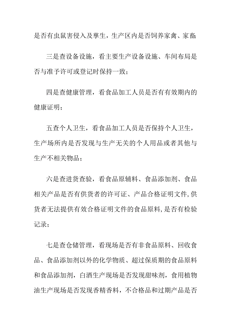 市场监管部门对食品生产环节突出问题进行专项检查_第2页