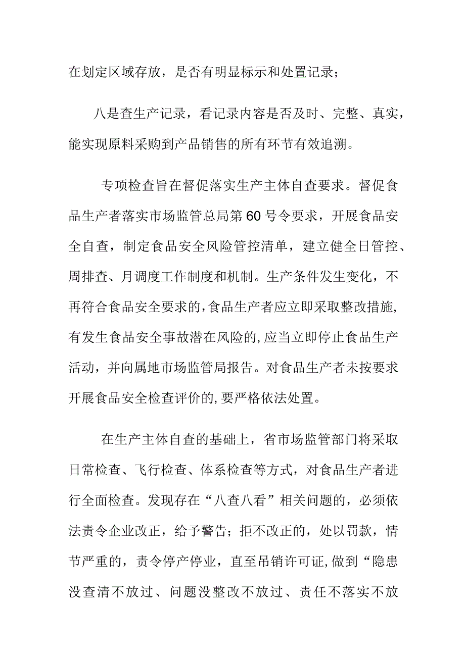 市场监管部门对食品生产环节突出问题进行专项检查_第3页