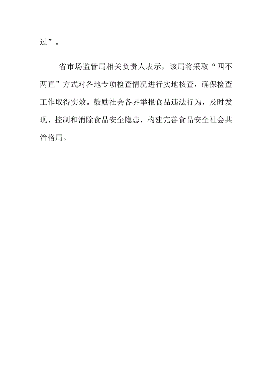 市场监管部门对食品生产环节突出问题进行专项检查_第4页