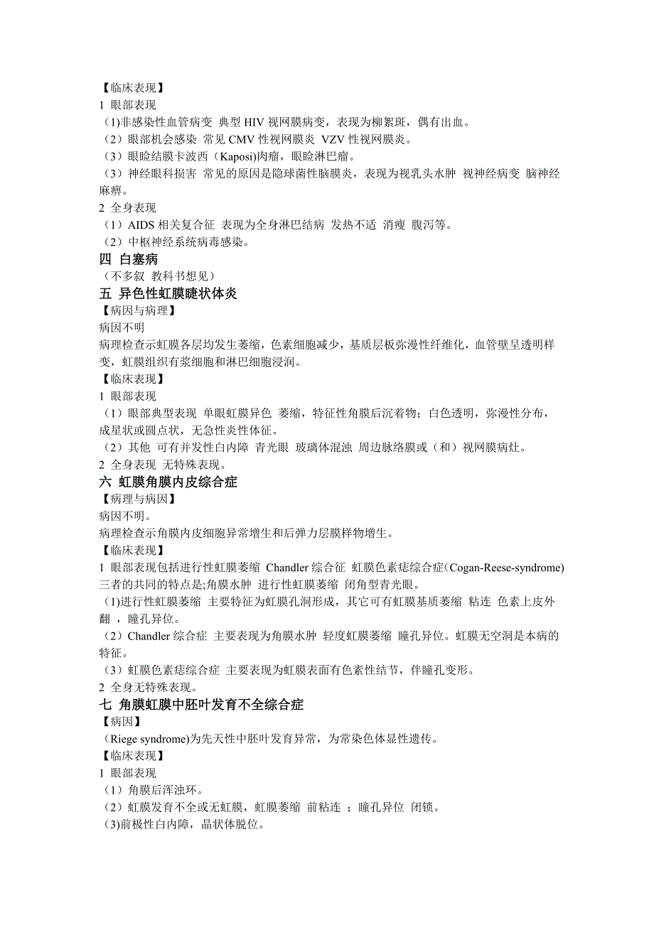 眼科常见综合症分析_第3页