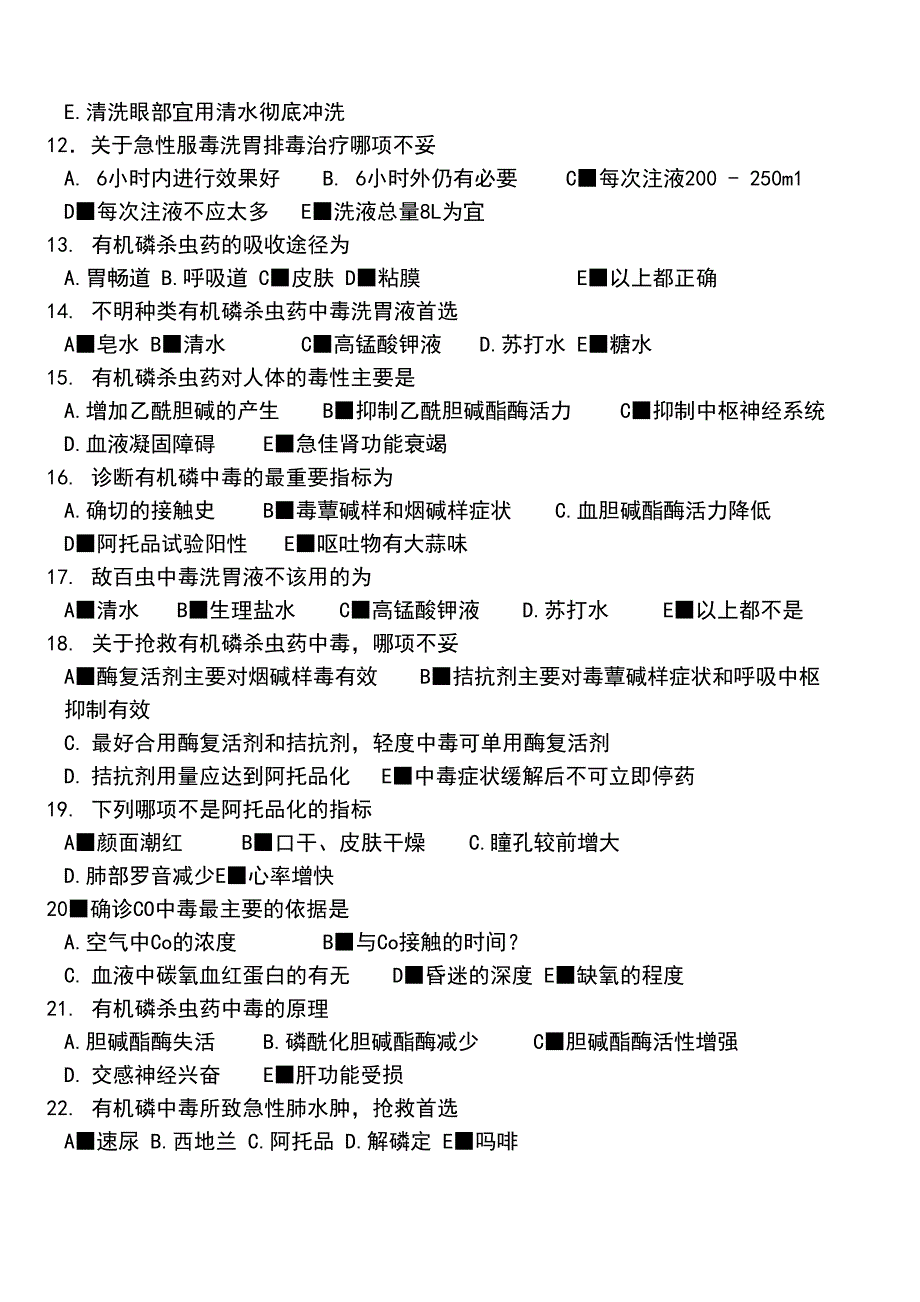 急诊科出科考试_第2页