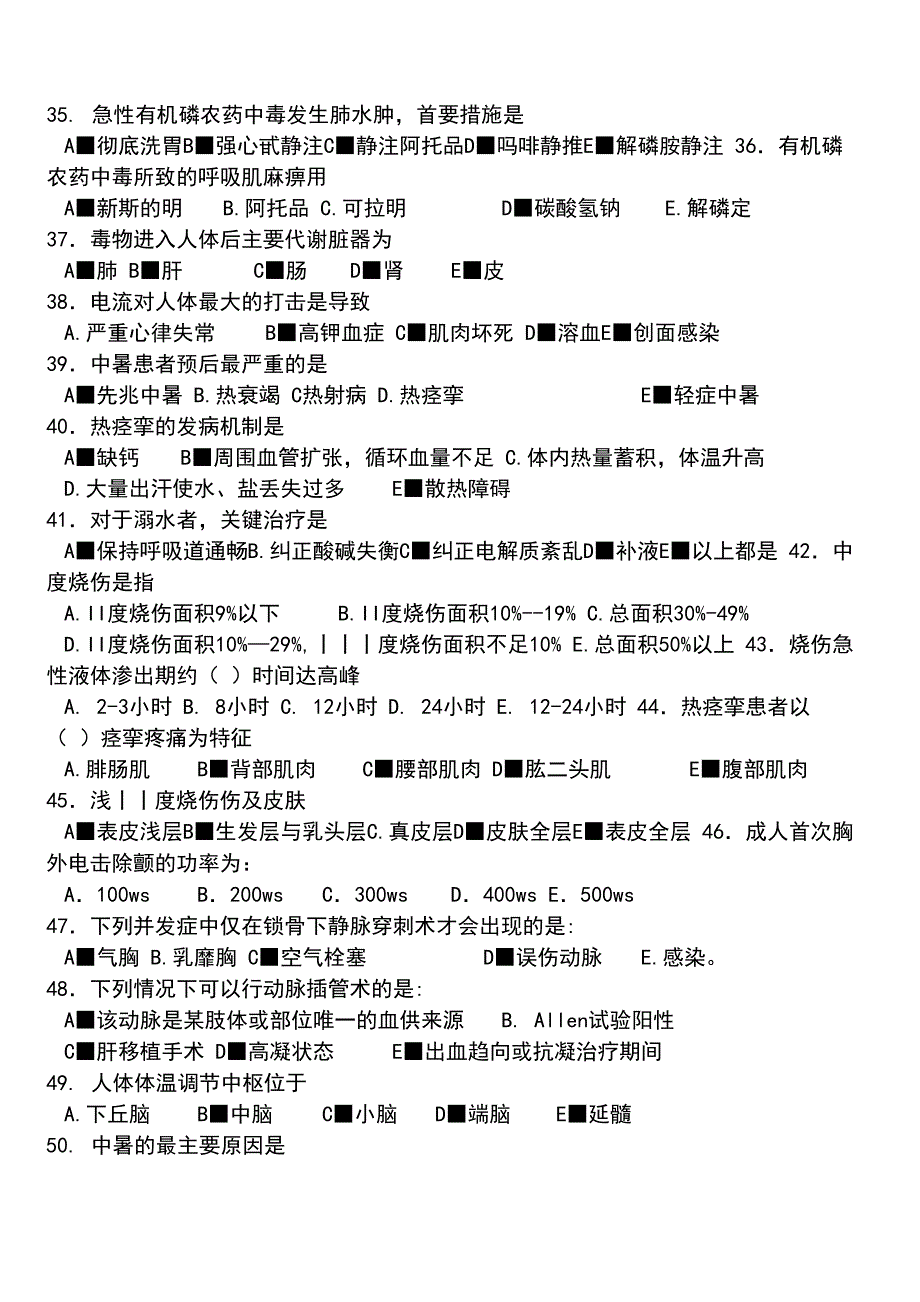 急诊科出科考试_第4页