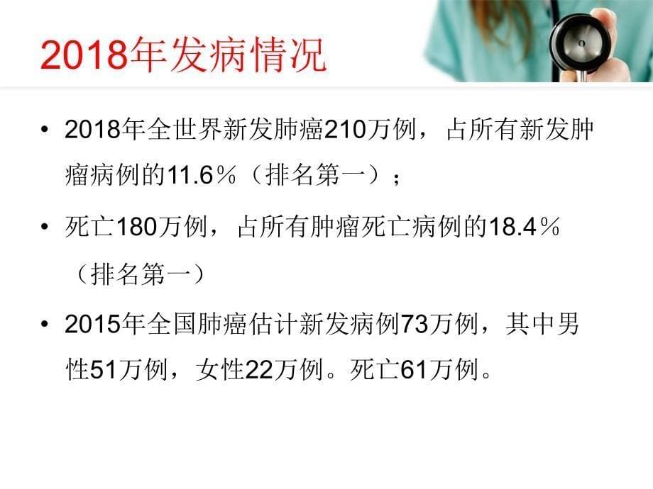 教学课件第九版内科学肺癌讲课课件_第5页