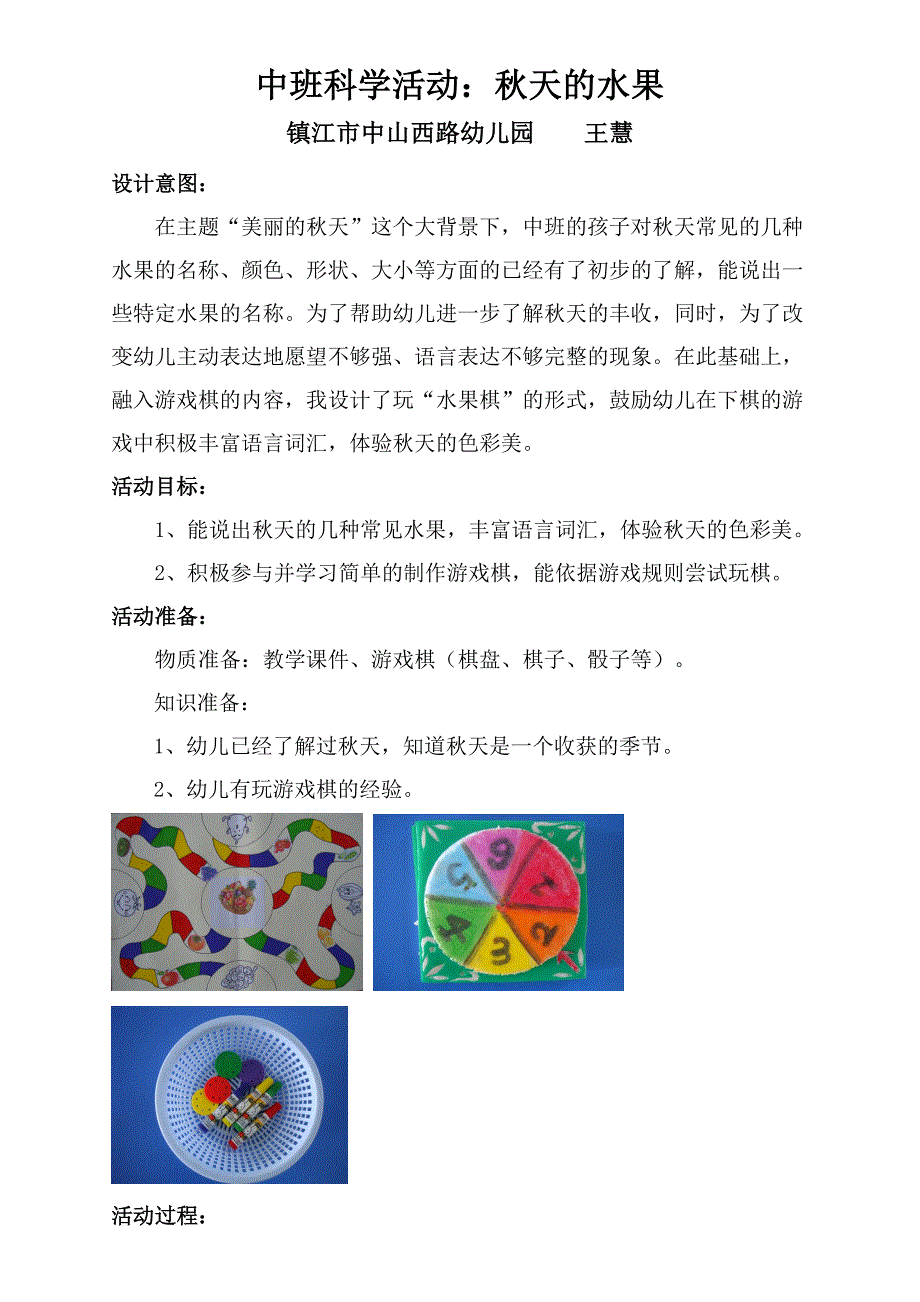 中班科学案例《秋天的水果》.doc_第1页