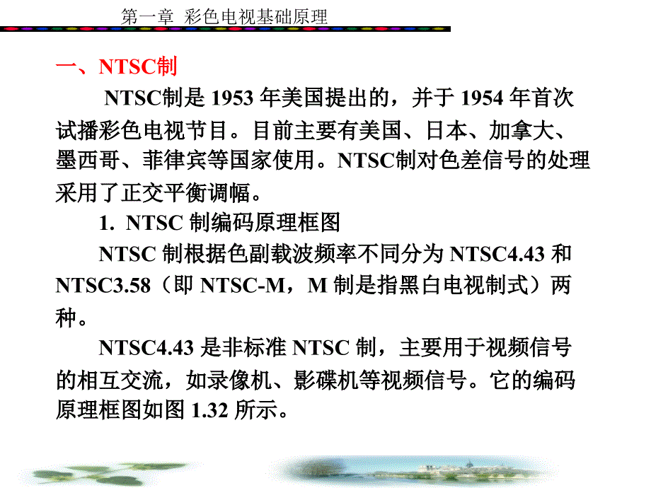 NTSC制对色差信号的处理采用了正交平衡调幅_第2页