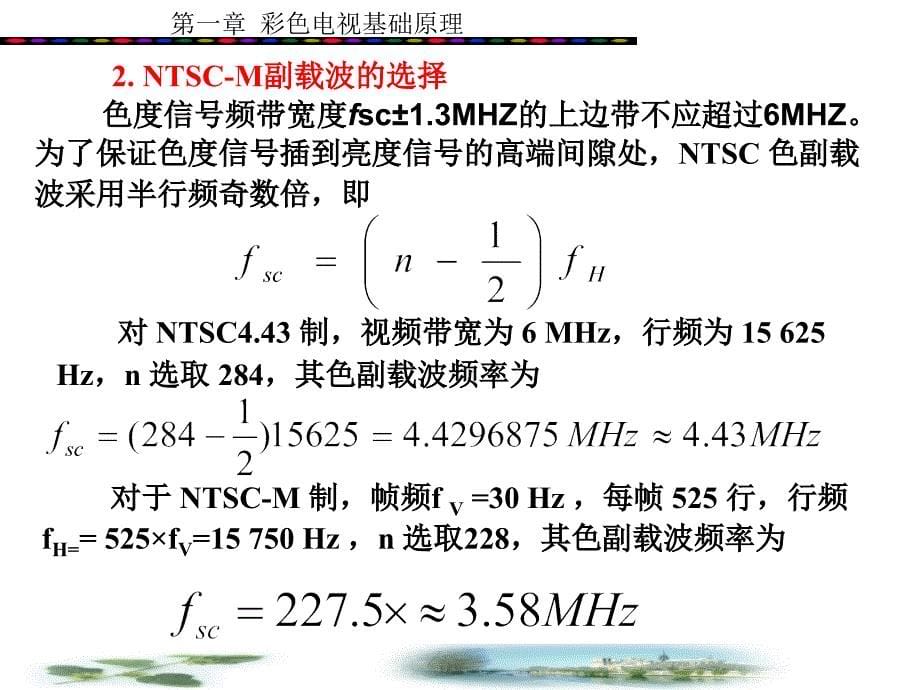 NTSC制对色差信号的处理采用了正交平衡调幅_第5页