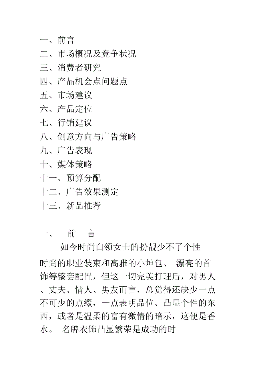 (完整word版)兰蔻香水策划书_第2页