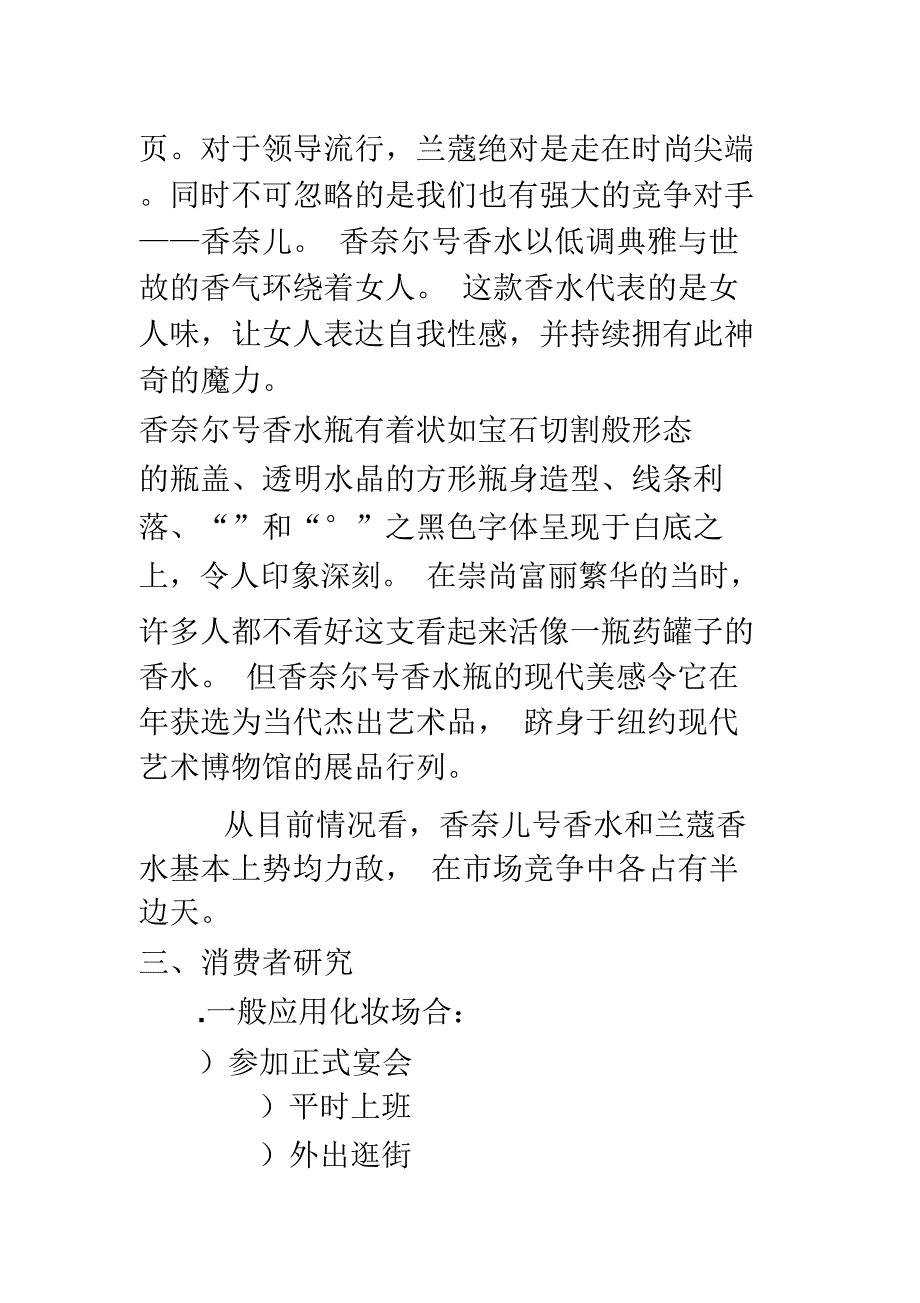 (完整word版)兰蔻香水策划书_第4页