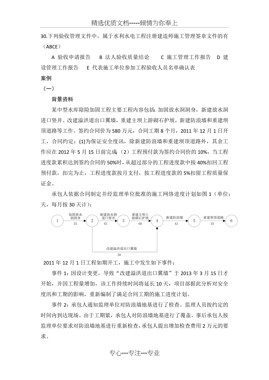 2015年二建水利水电真题试卷_第4页