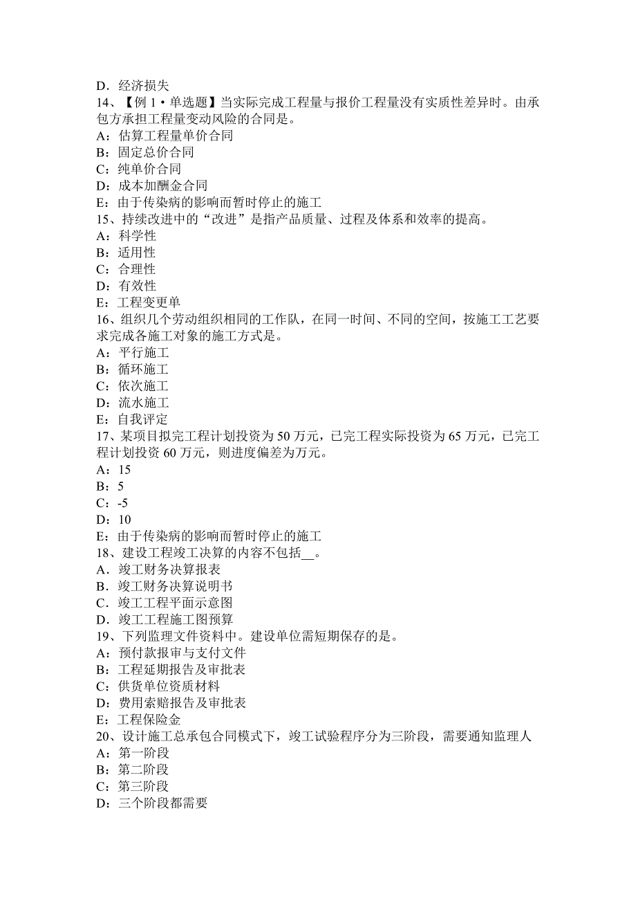 四川省2017年上半年监理工程师考试《合同管理》：合同担保考试试题.doc_第3页