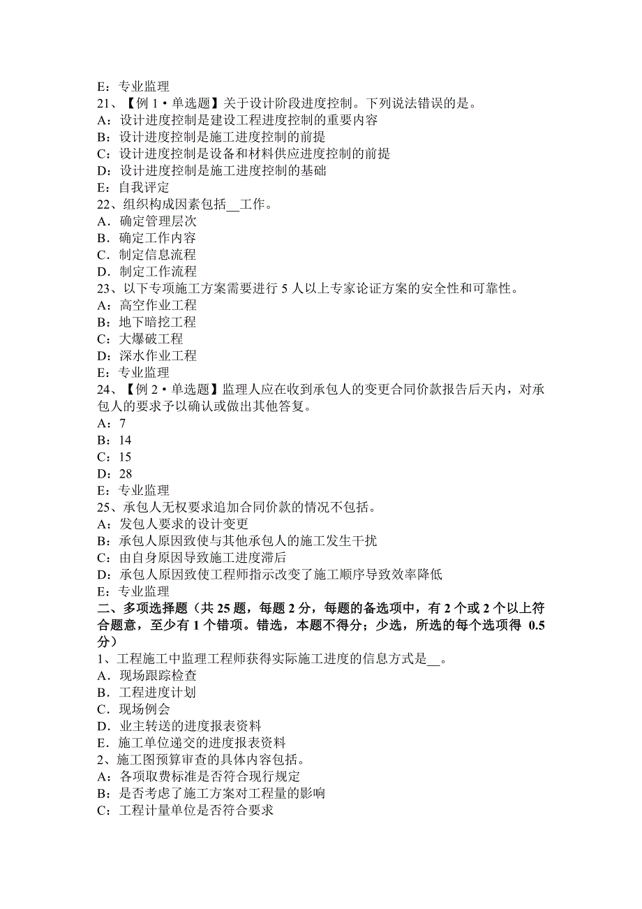 四川省2017年上半年监理工程师考试《合同管理》：合同担保考试试题.doc_第4页