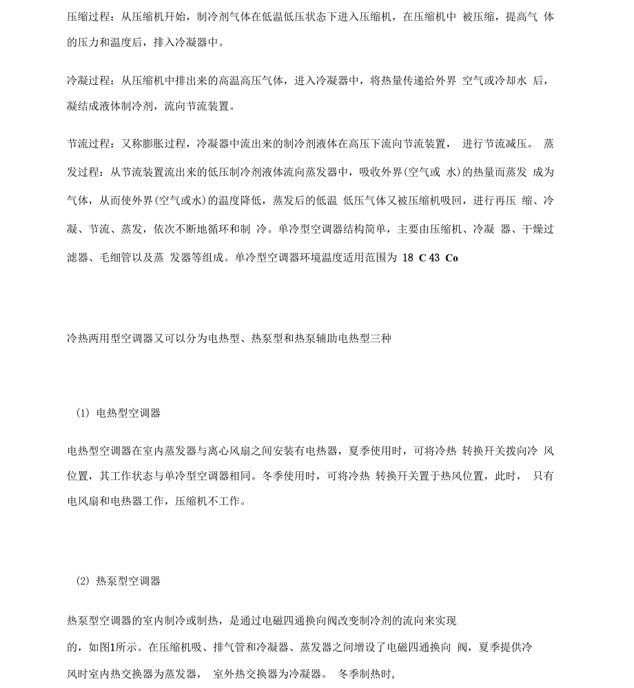 空调器结构和工作原理_第2页