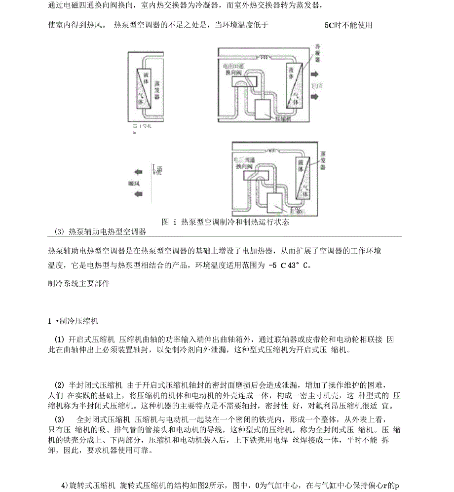 空调器结构和工作原理_第3页