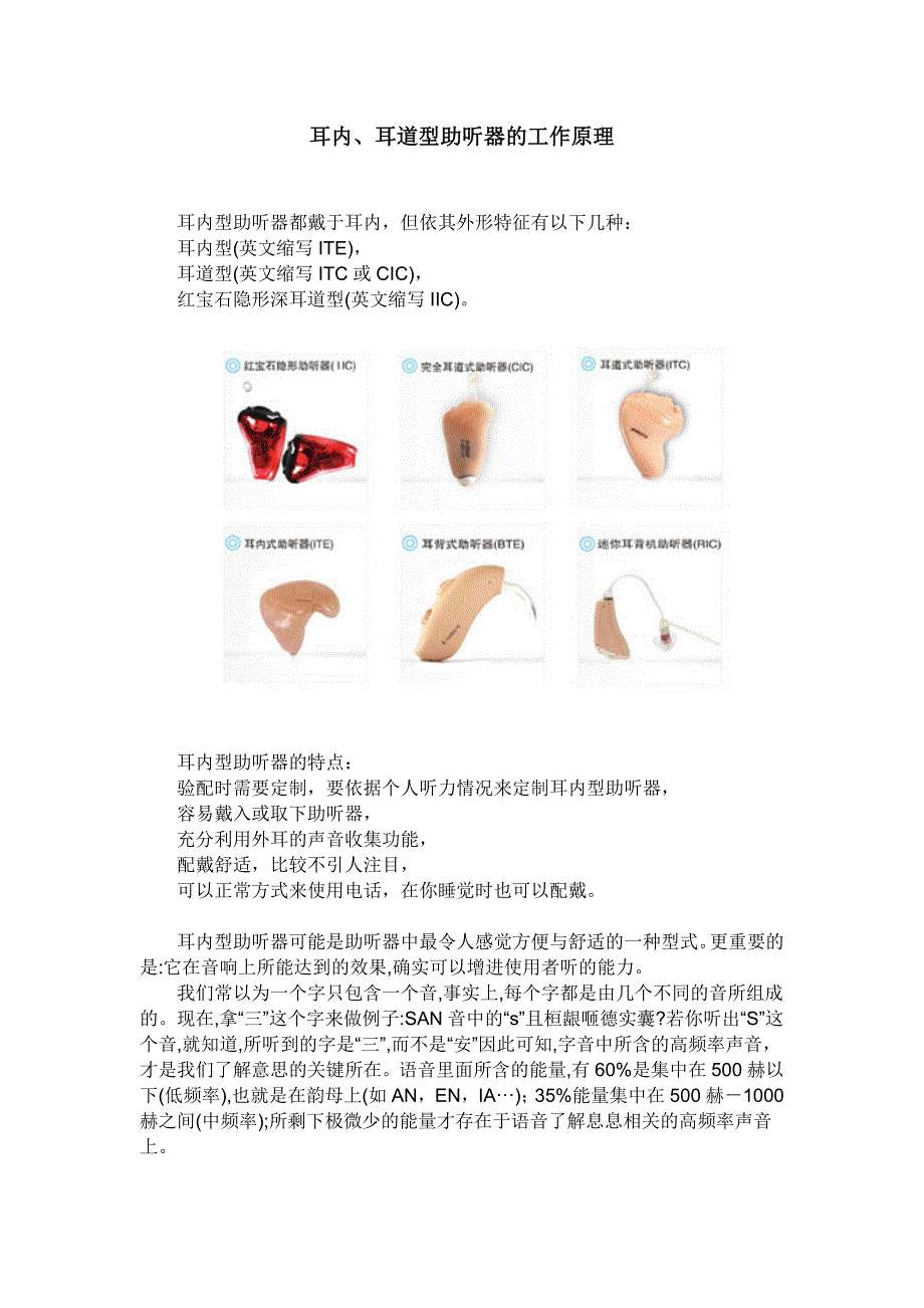 助听器的一般工作原理.doc_第2页