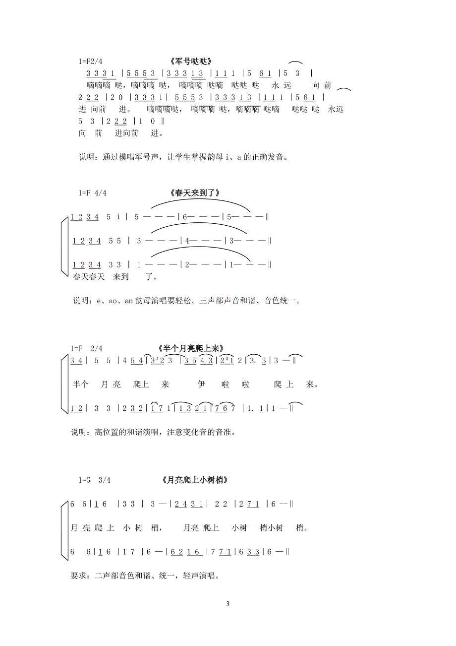 高年级视唱练声曲.docx_第3页