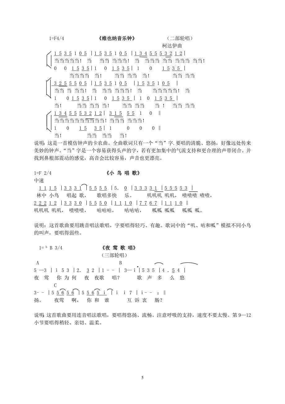 高年级视唱练声曲.docx_第5页