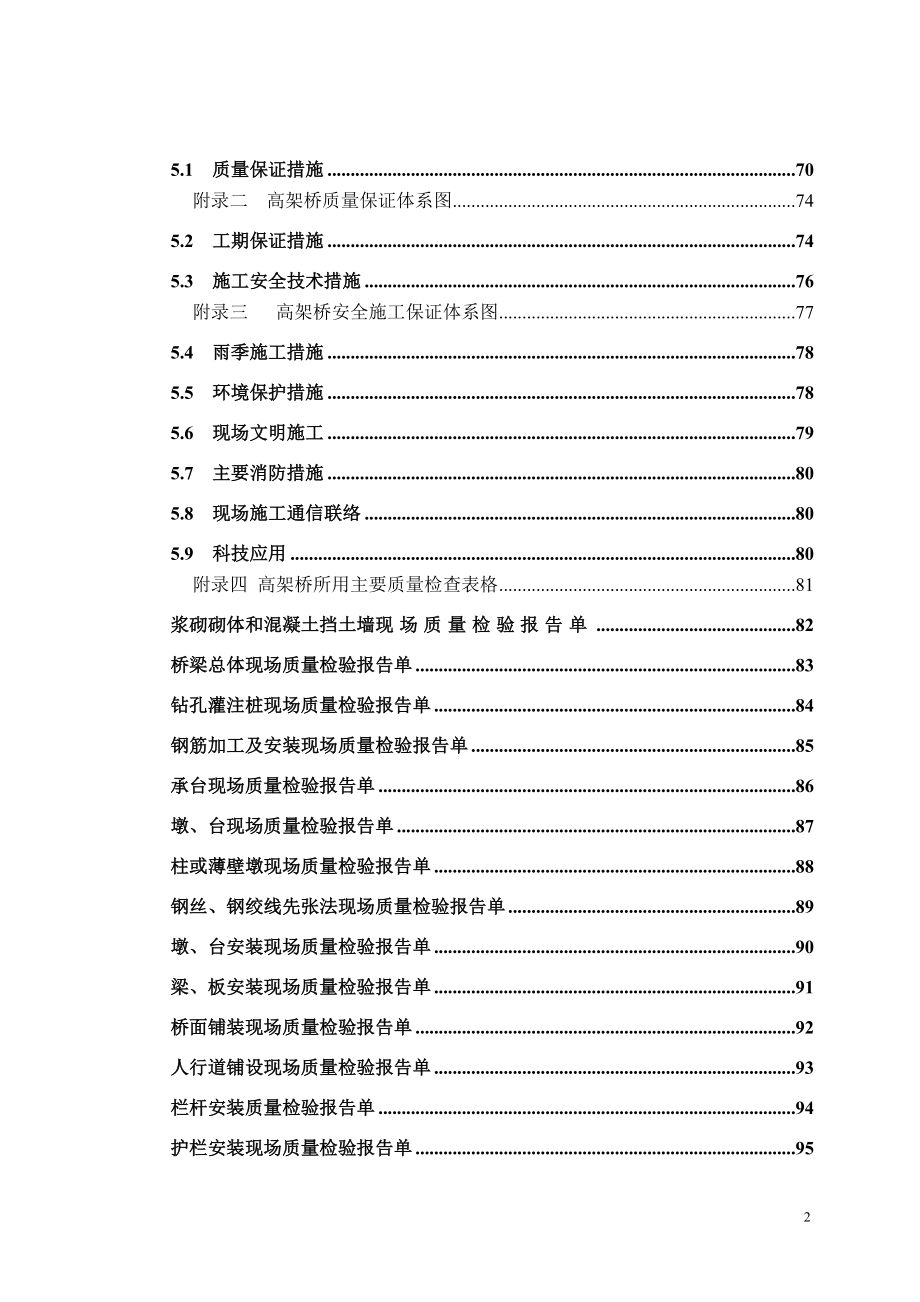 xx国际机场航站楼高架桥施组设计方案_第2页