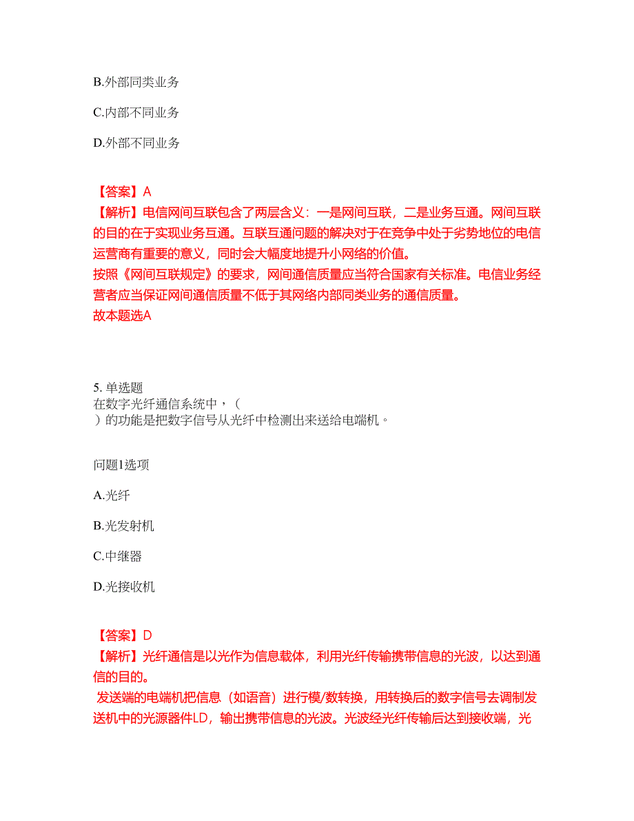 2022年通信工程师-初级通信工程师考前拔高综合测试题（含答案带详解）第171期_第3页