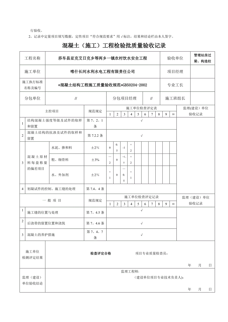 混凝土(施工)工程检验批质量验收记录表.doc_第3页