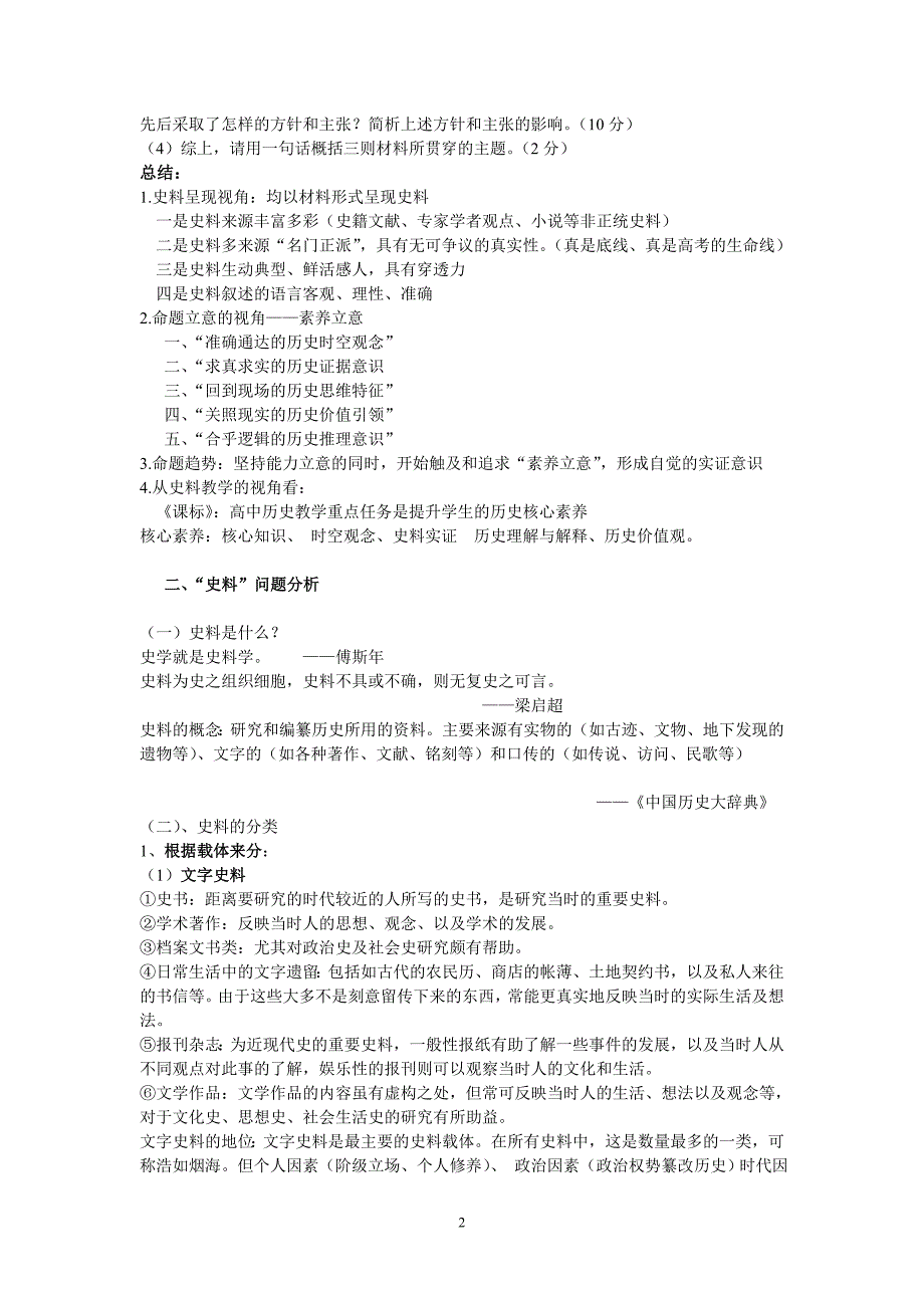 史料题的考查与教学_第2页