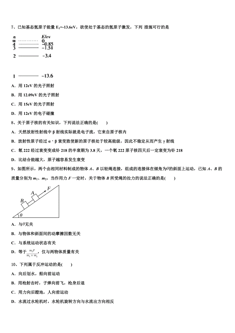 2023学年福建省厦门外国语中学物理高二下期末达标检测模拟试题（含解析）.doc_第3页