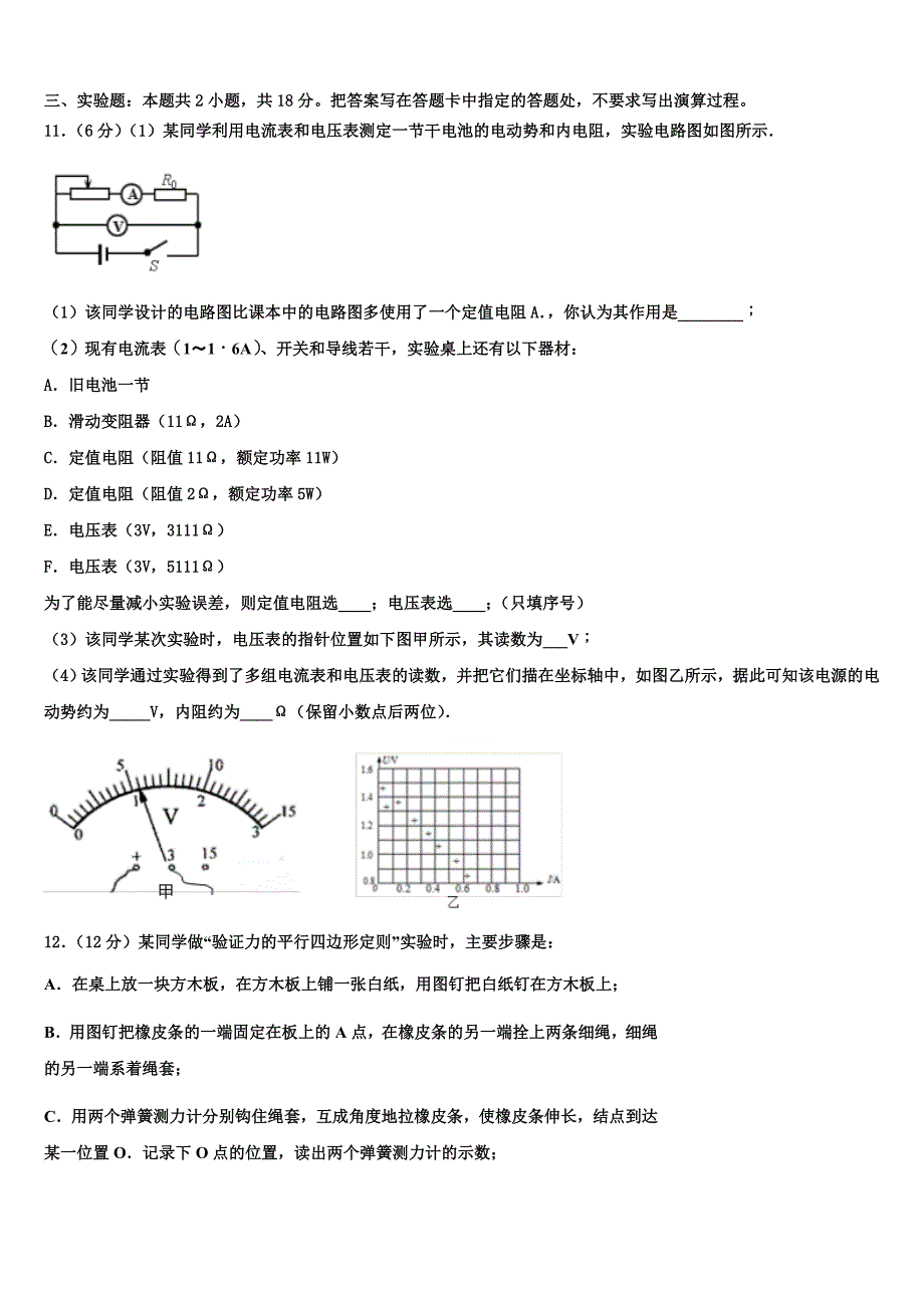 2023学年福建省厦门外国语中学物理高二下期末达标检测模拟试题（含解析）.doc_第4页