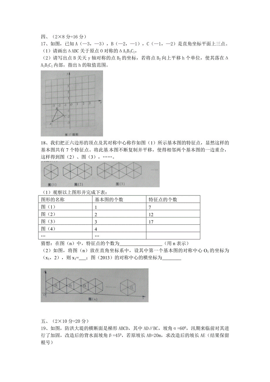 2013年安徽省初中毕业学业考试数学_第3页