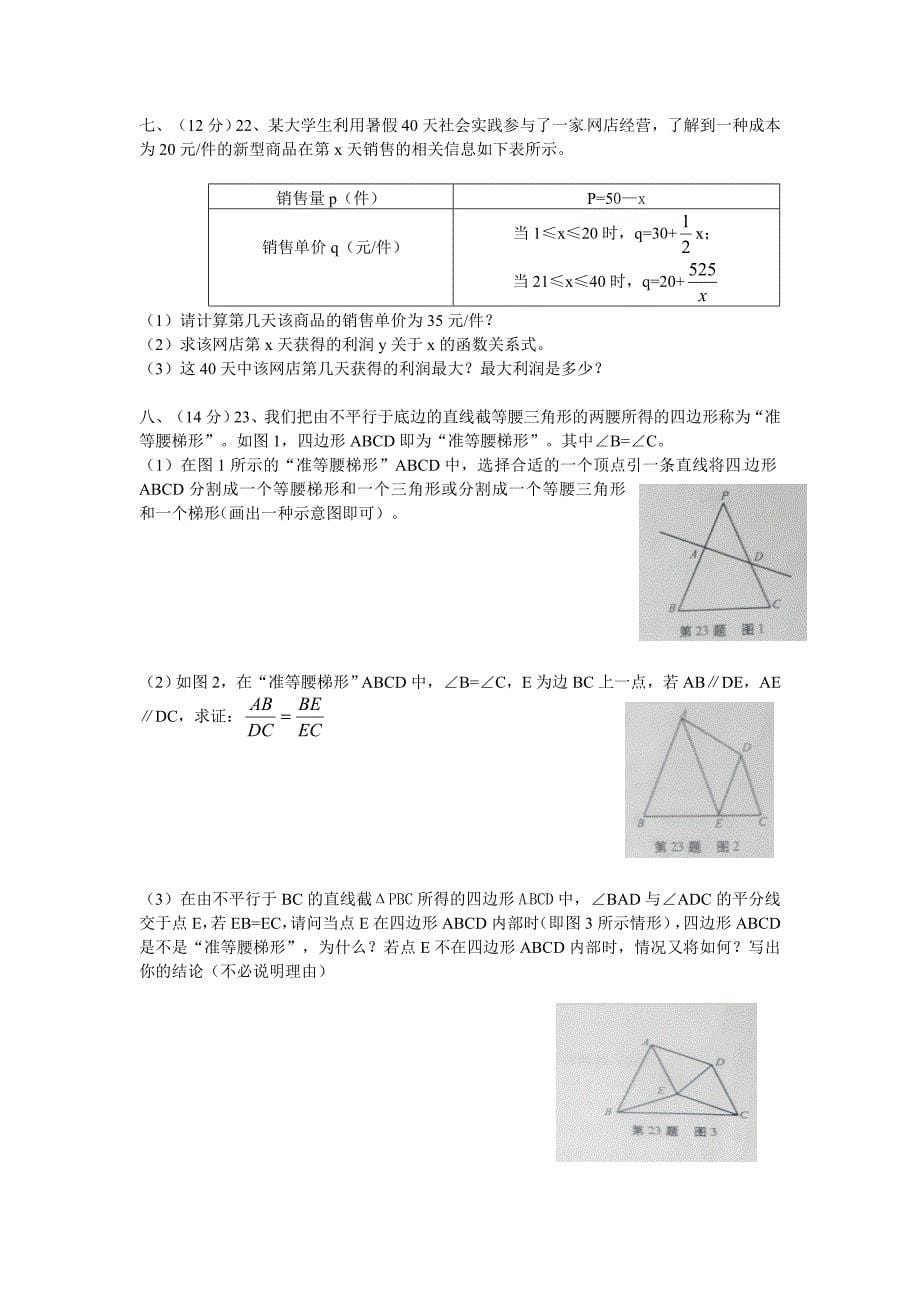 2013年安徽省初中毕业学业考试数学_第5页