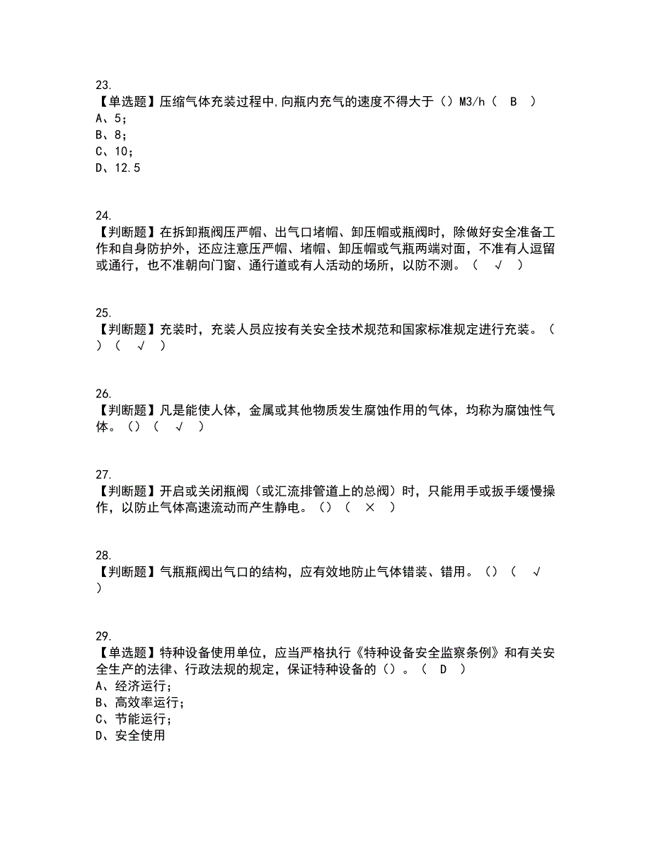 2022年P气瓶充装资格证考试内容及题库模拟卷38【附答案】_第4页