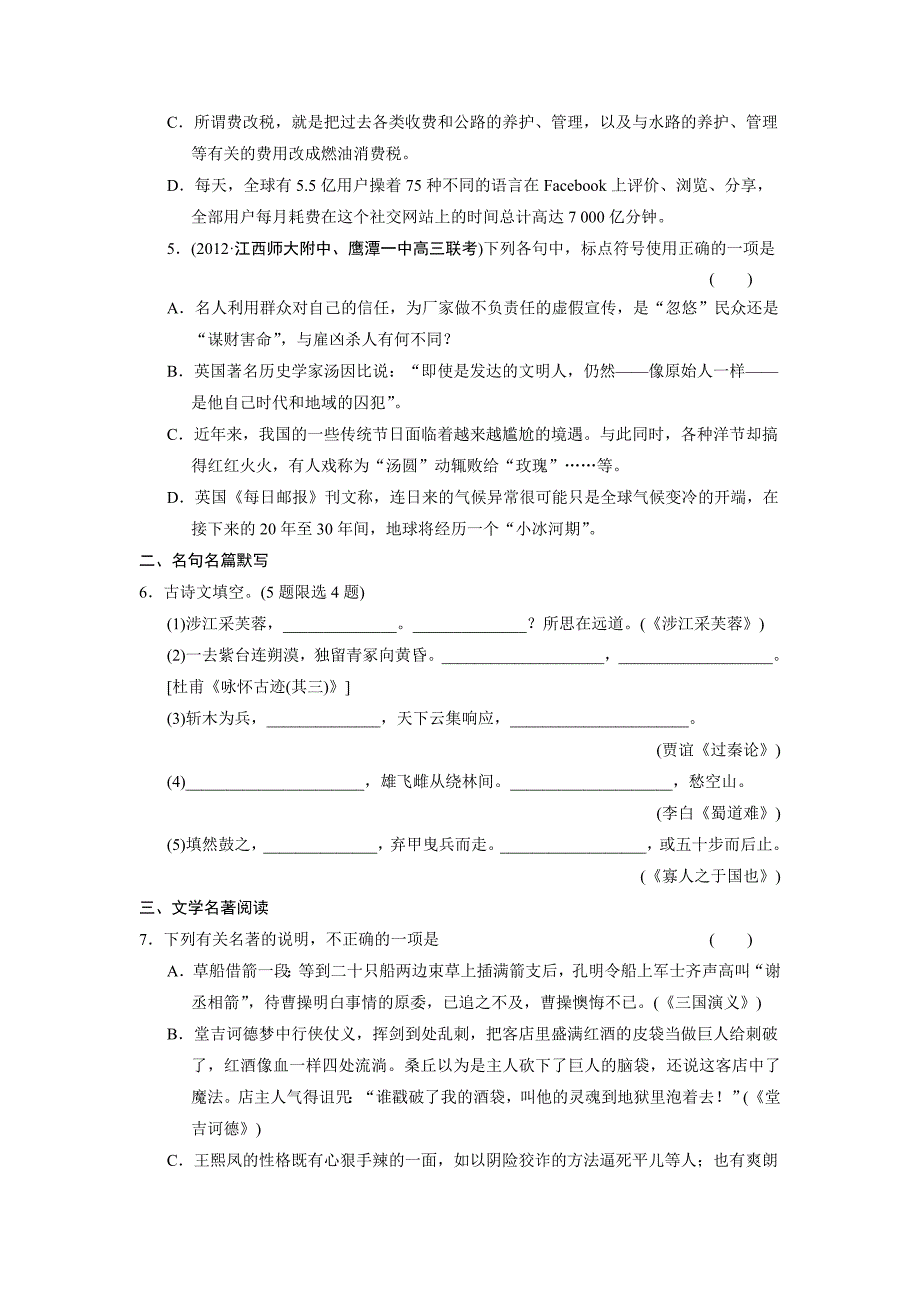 文学名著阅读2.doc_第2页