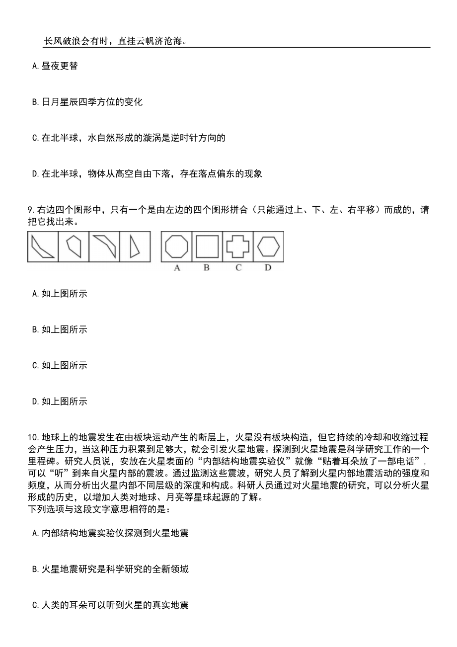 2023年05月黑龙江省高校毕业生“三支一扶”招募笔试题库含答案解析_第3页