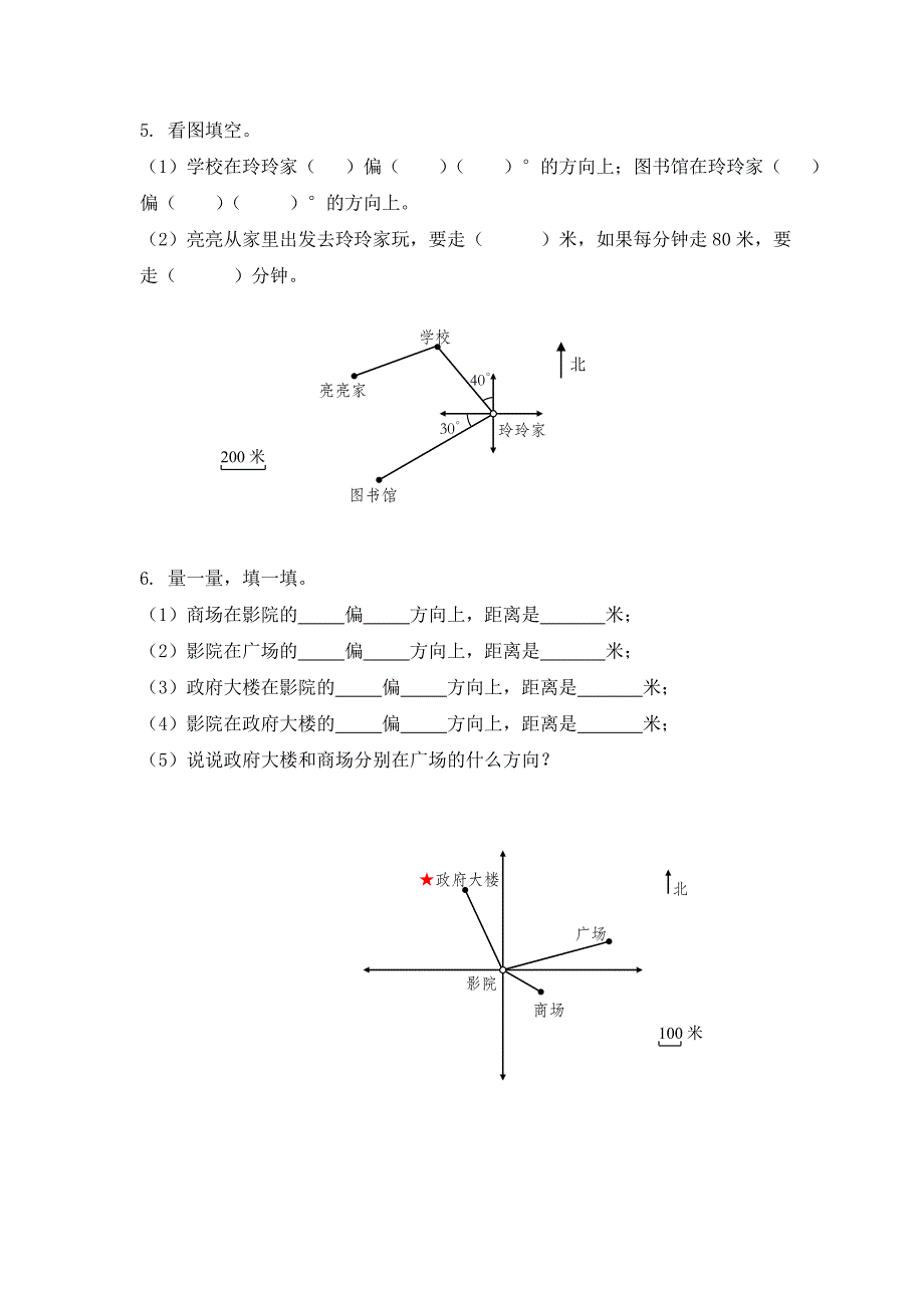 四下位置与方向练习题(教育精品)_第3页