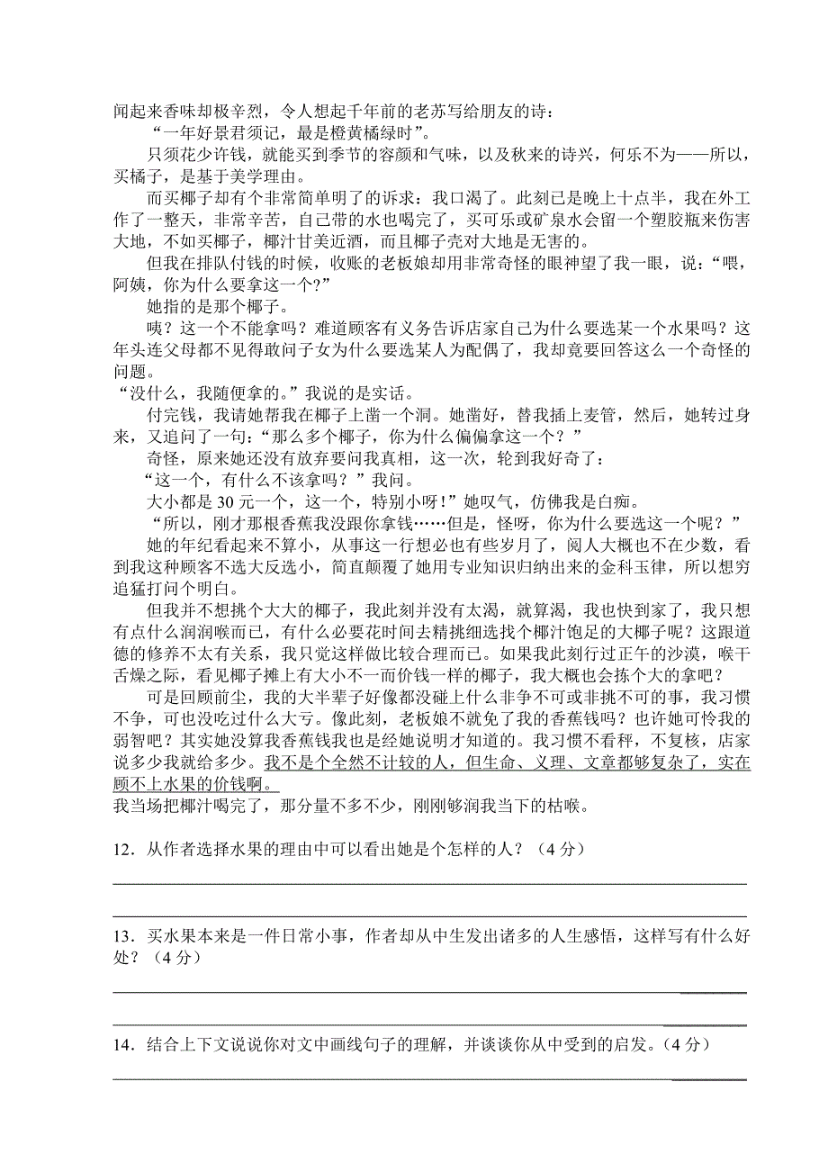 中职高教版语文考试卷_第3页