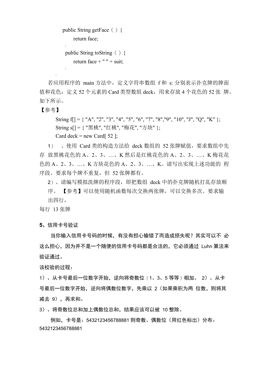 实验六 Java类编程_第3页