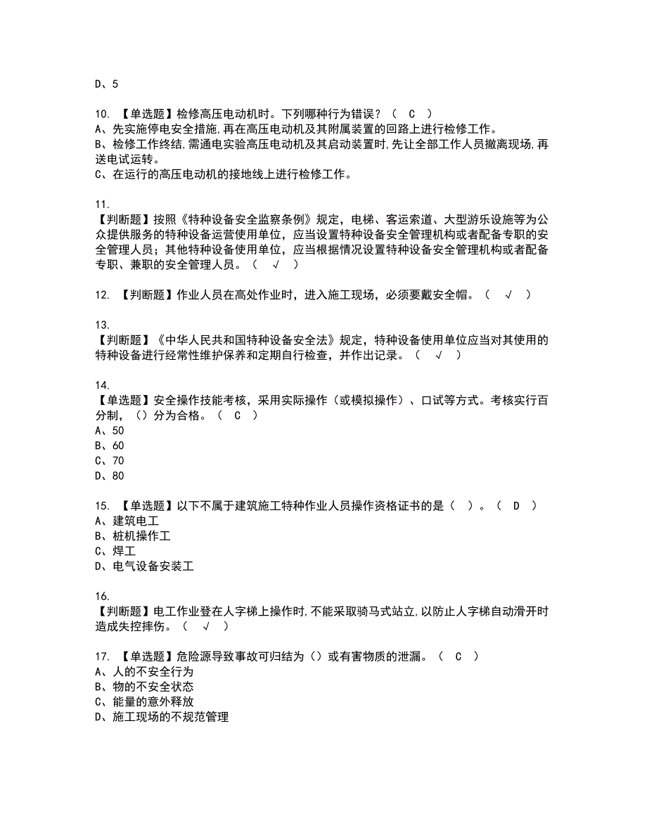 2022年建筑电工(建筑特殊工种)资格考试题库及模拟卷含参考答案84_第2页