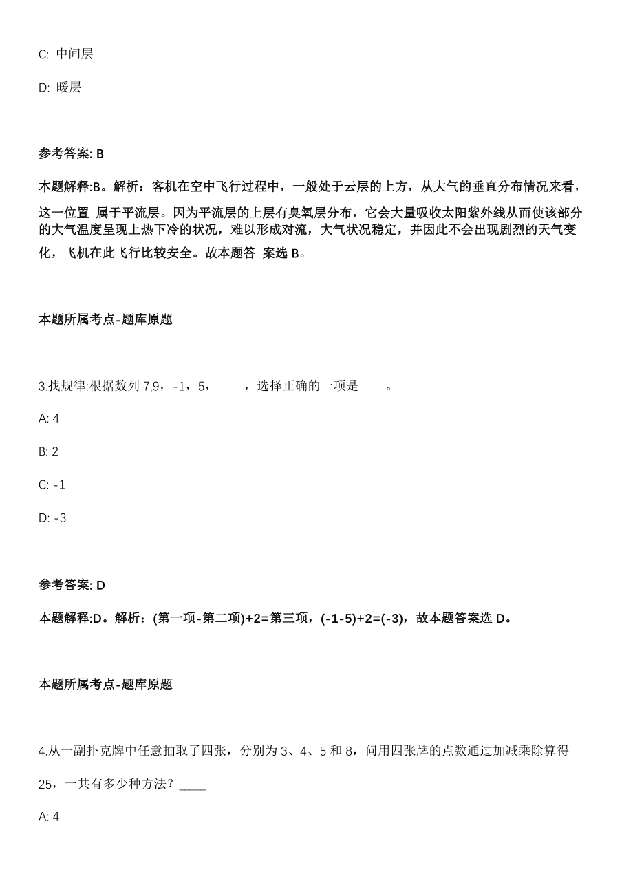 2021年08月国家基础地理信息中心公开招聘在职人员3人模拟卷（含答案带详解）_第2页