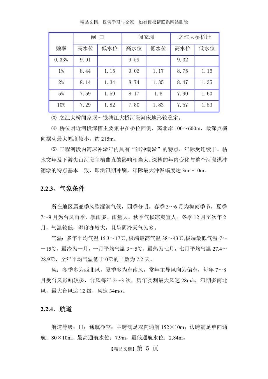 水下作业安全专项方案_第5页