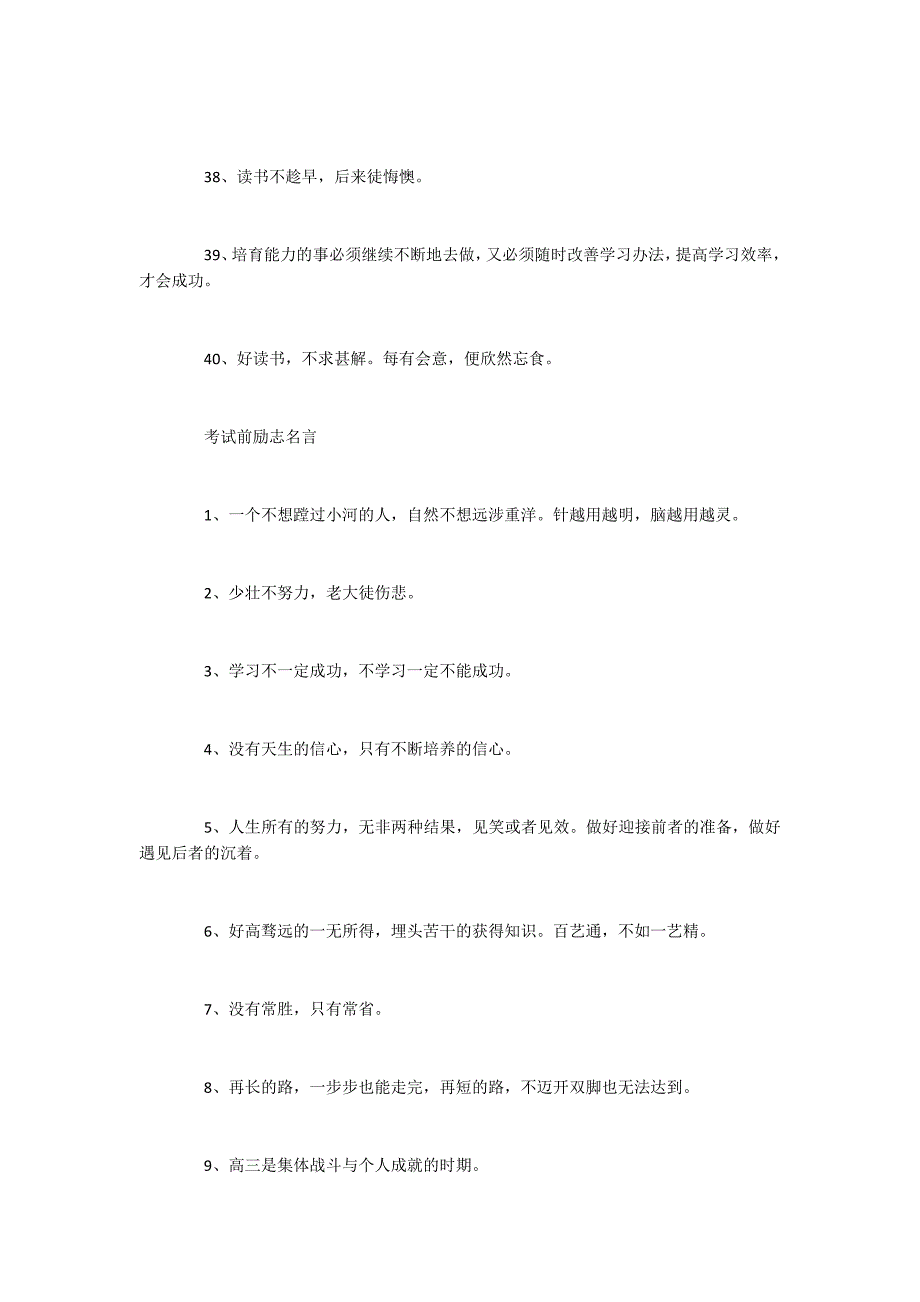 公务员考试经典励志名言_第4页