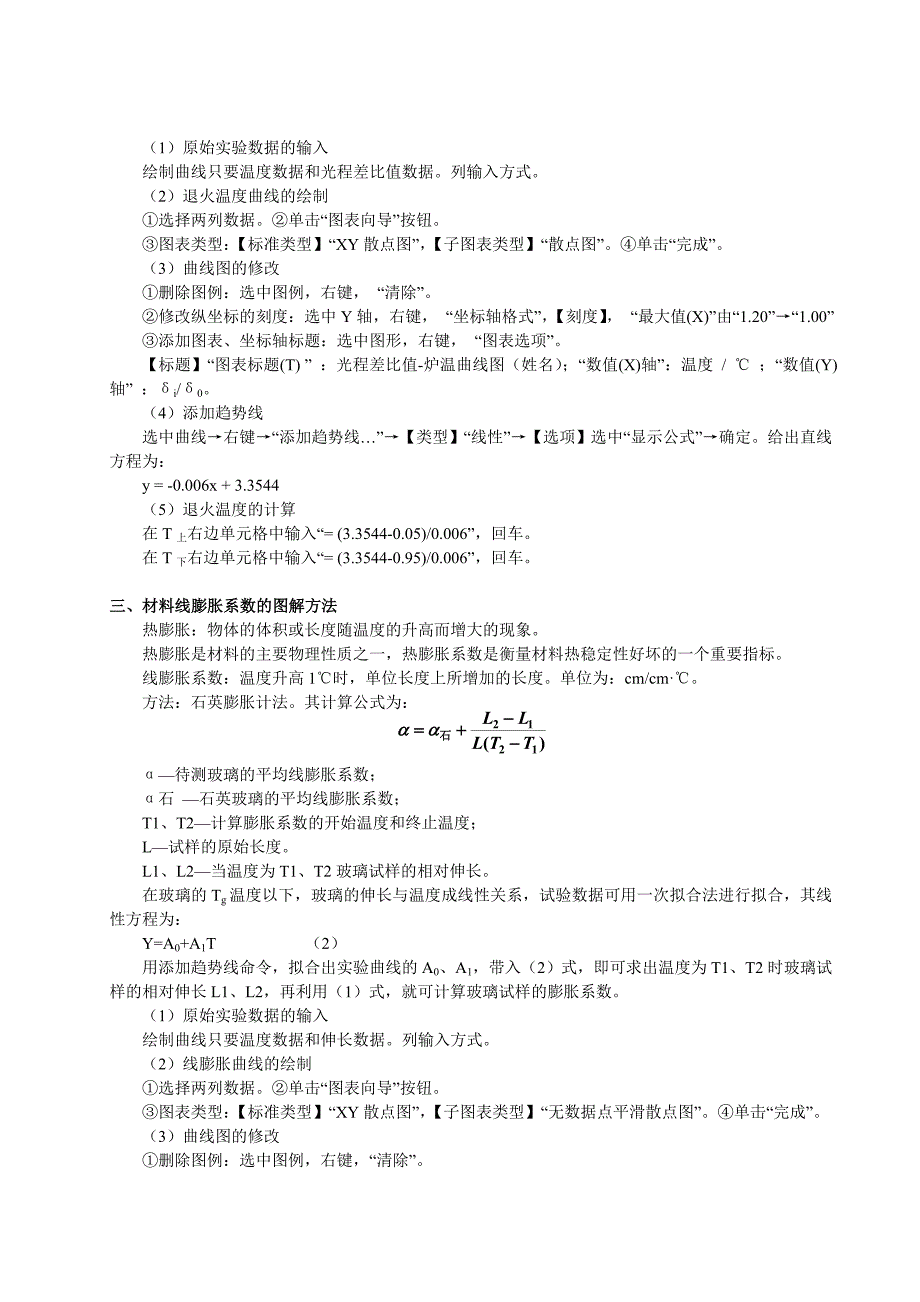 计算机在材料科学中的应用上机实验三.doc_第3页