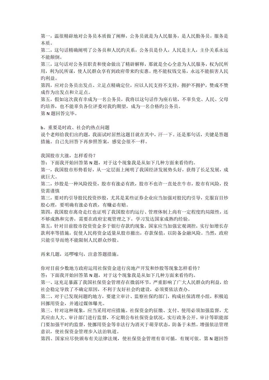 2023年福建公务员结构化面试培训技巧吐血推荐价值_第2页