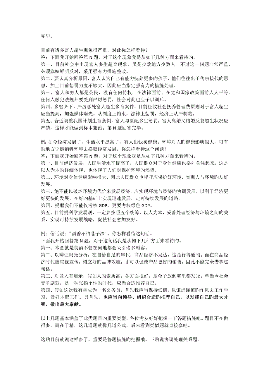 2023年福建公务员结构化面试培训技巧吐血推荐价值_第3页