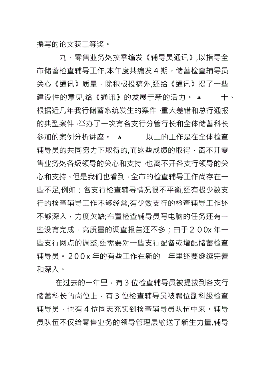 储蓄检查辅导工作年度总结范文.docx_第3页