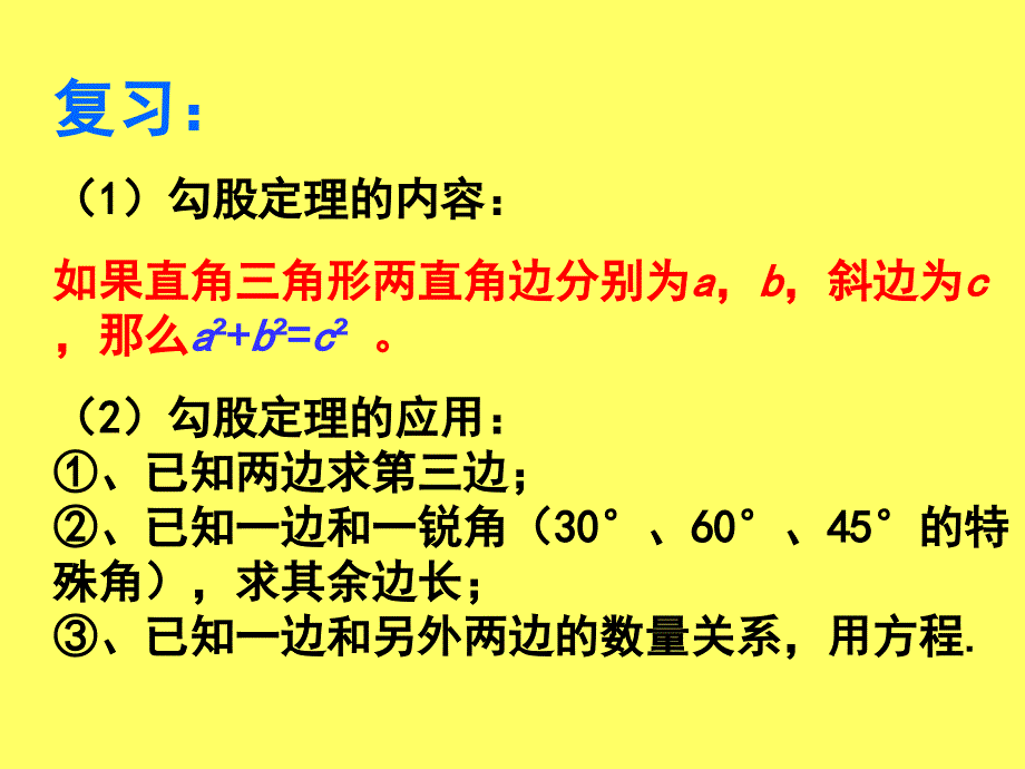 17.1勾股定理在实际问题中的应用精品_第2页