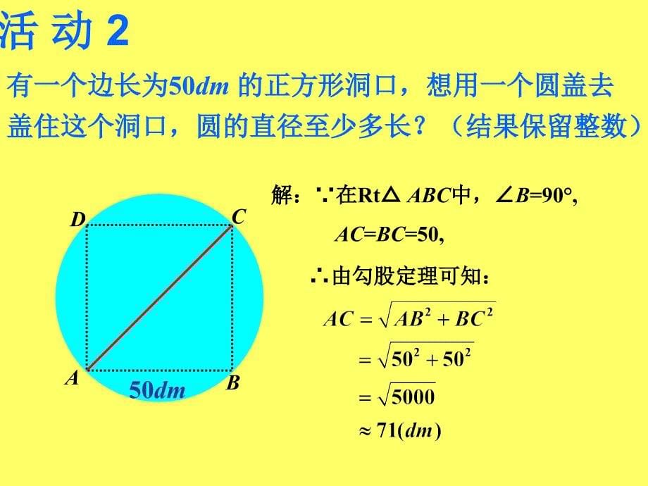 17.1勾股定理在实际问题中的应用精品_第5页