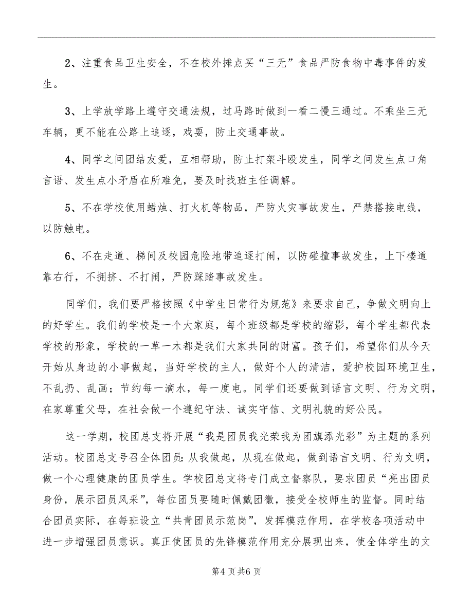 冬季锻炼强身健体演讲稿范本_第4页