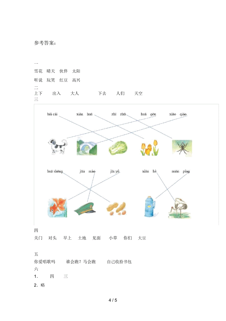 西师大版一年级语文下册四单元质量检测题及答案_第4页