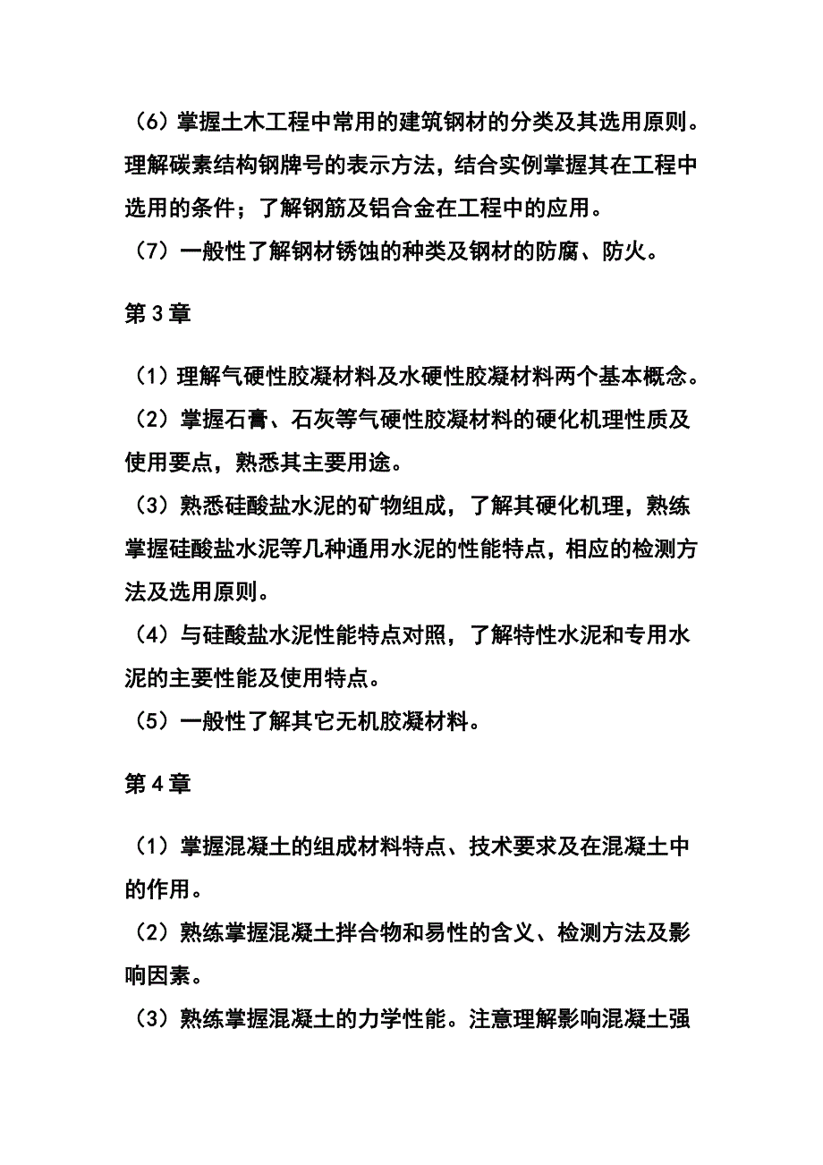 建材复习提纲.doc_第2页