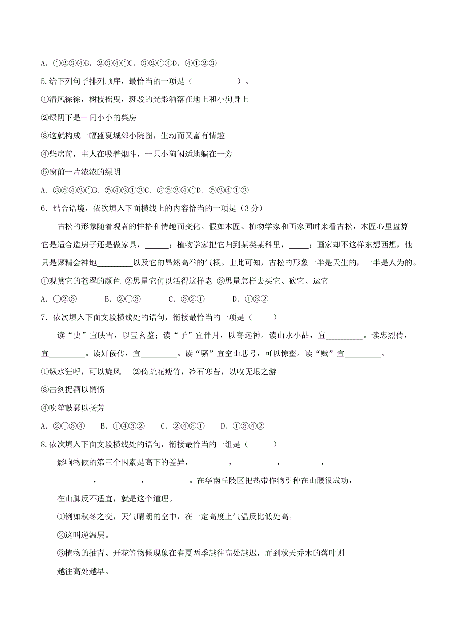 2020年中考语文《考点过关宝典练习》专题14 句子的衔接和排序（实战过关篇）（原卷版）.doc_第2页