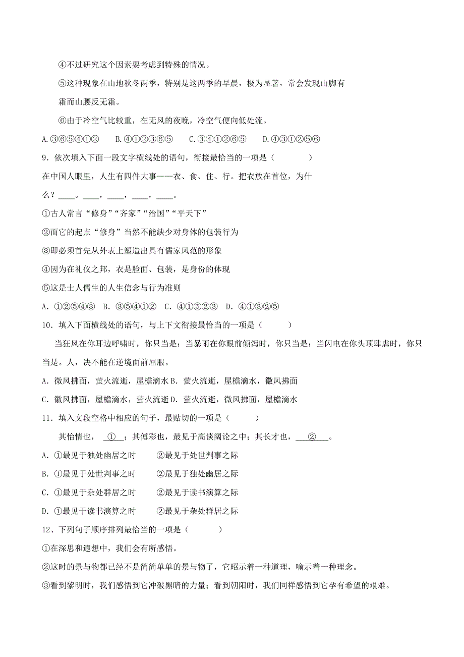 2020年中考语文《考点过关宝典练习》专题14 句子的衔接和排序（实战过关篇）（原卷版）.doc_第3页